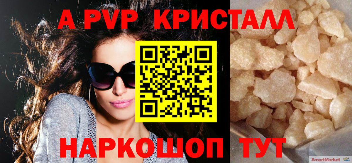 A PVP VHQ  Alpha PVP Соль  Вольск  Вход с VPN 
