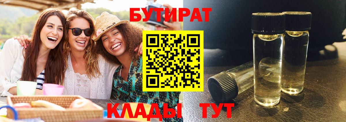 БУТИРАТ оксана Вольск