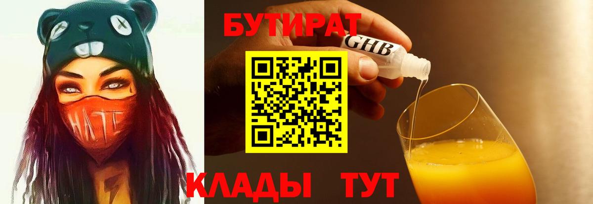 Бутират бутандиол  Вход с VPN  БУТИРАТ  Вольск 