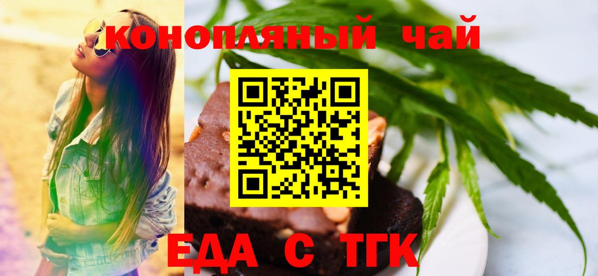 Вольск  Еда ТГК марихуана  Вход с VPN 
