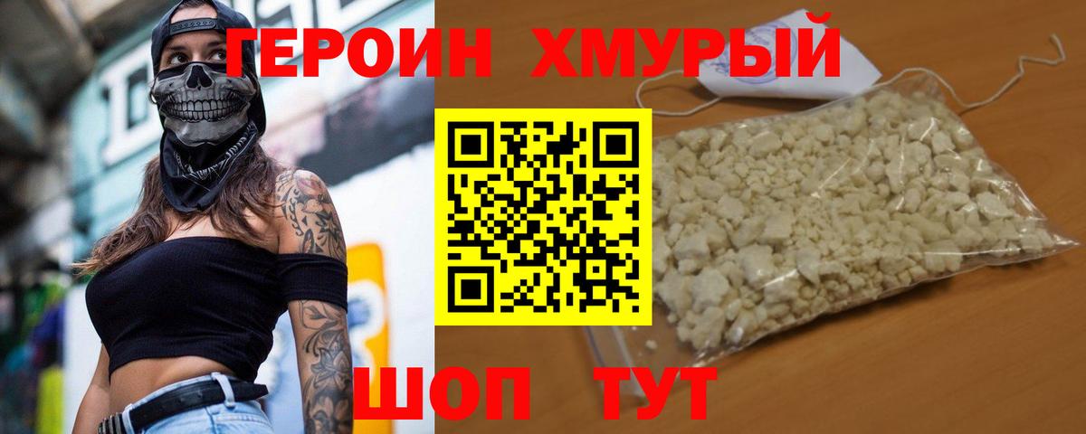 ГЕРОИН VHQ  Вход с VPN  Вольск 