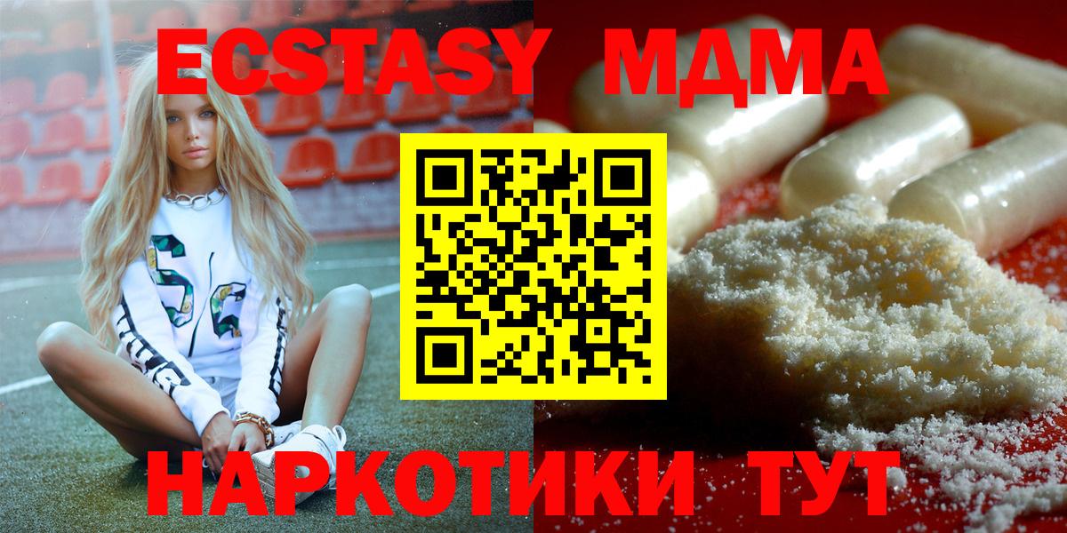 МДМА crystal  МДМА кристаллы  Вольск  МДМА  Вход с VPN 