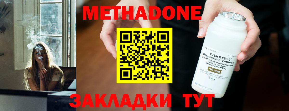 Метадон кристалл  Метадон мёд  Вход с VPN  Вольск 