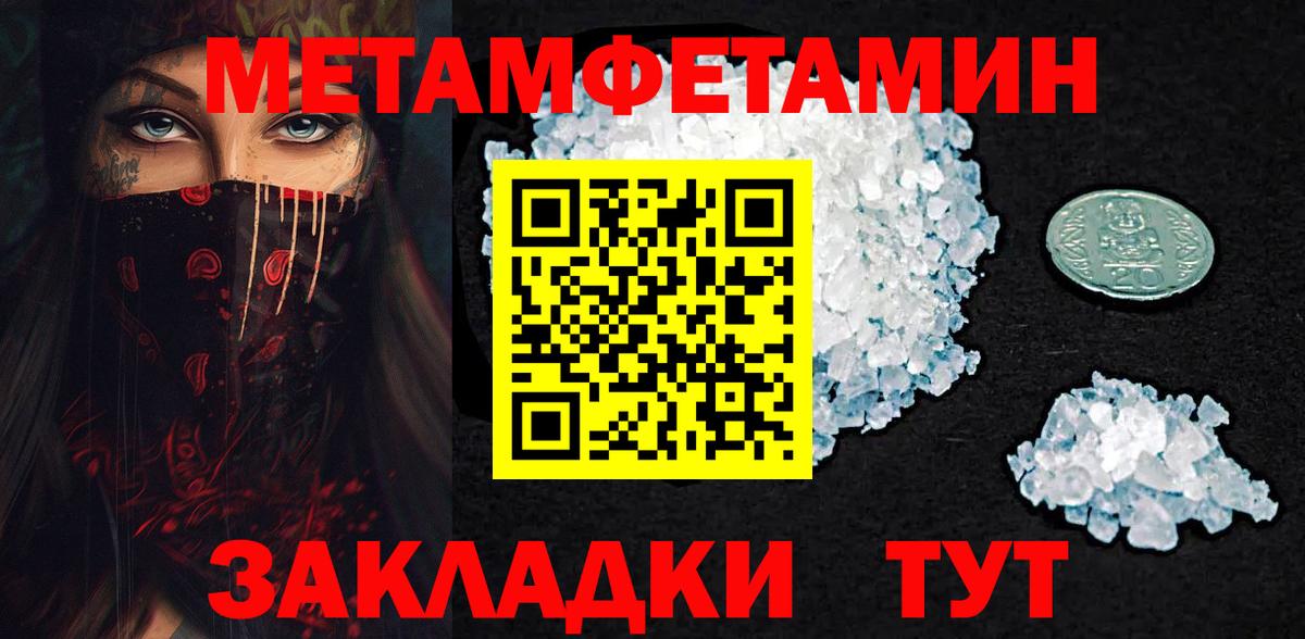 Метамфетамин пудра Вольск